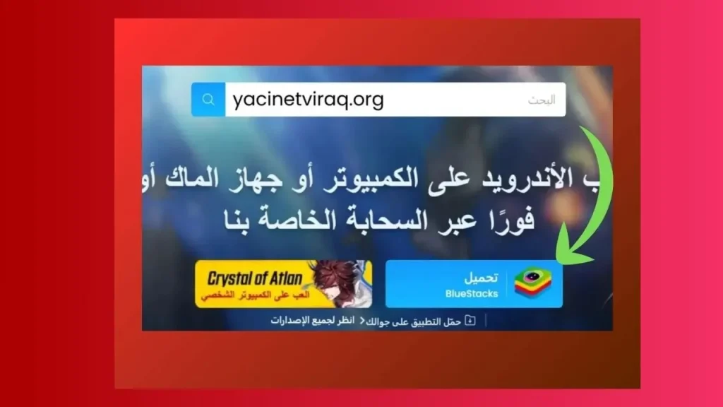 تحميل Blue Stack